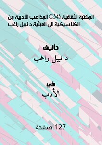 Cultural Library 0343 Literary Doctrines From Classical To Absurd Dr. Nabil Ragheb