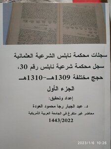 سجلات محكمة نابلس الشرعية العثمانية سجل محكمة شرعية نابلس رقم 30، حجج مختلفة 1309هـ-1310هـ
