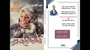 إلى أمي التي لم تلد بعد