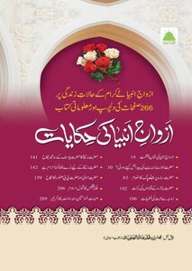 Azwaj-e-anbiya Ki Hikayat Pairs Of Prophets Ki Tales