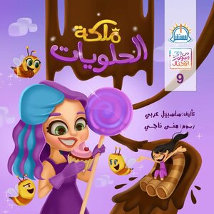 The Queen Of Sweets