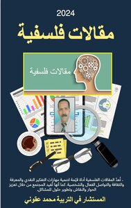 مقالات فلسفية