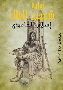 Shuaib The King