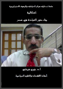 The Problem Of Building Houses Of Worship In Egypt