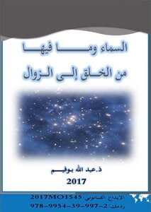 The Sky And What Is In It - From Creation To Demise