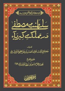 Saltanat-e-mustafa (page#1-40)