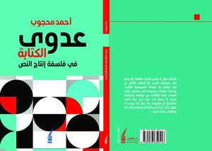 عدوى الكتابة