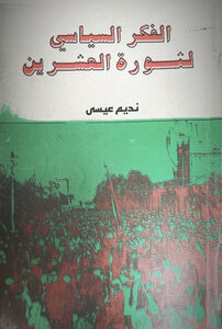 The Political Thought Of The Twentieth Revolution