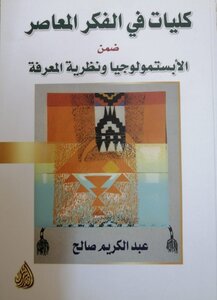 Faculties Of Contemporary Thought Within Epistemology And Epistemology