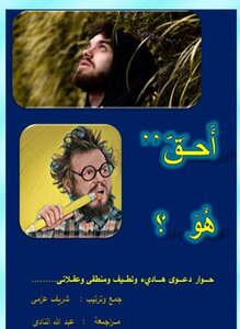 أحق هو