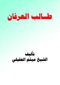 The Student Of Gratitude - Sheikh Maytham Al-aqili