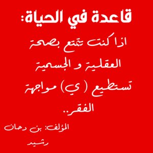من الفقر المادي إلى الثراء