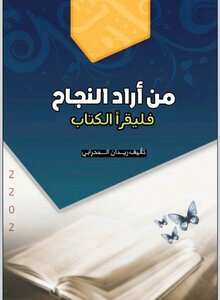 If You Want To Succeed, Read The Book