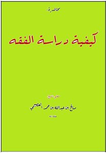How To Study Jurisprudence