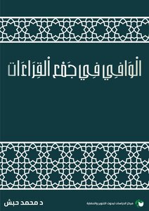 Al-wafi In Collecting Readings