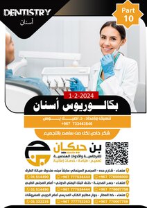 نماذج مزاولة مهنة طب اسنان