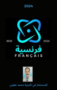 لغة فرنسية الرابعة متوسط