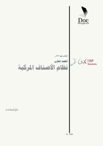 نظام الأصناف المركبة