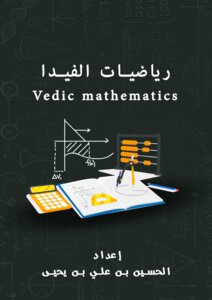 Mathematics Of The Vedas