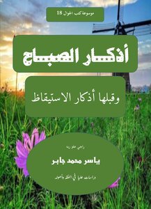 أذكار الصباح