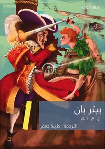 بيتر بان