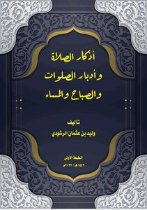 Remembrances Of Prayer And Afterwards Of Prayers, Morning And Evening