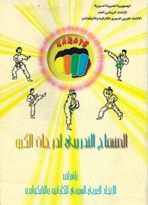 المنهاج التدريبي لدرجات الكيو