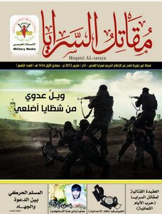 مقاتل السرايا -العدد التاسع
