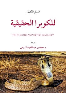 The Illustrated Guide To The Real Cobra