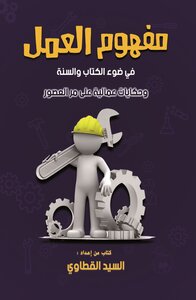 مفهوم العمل