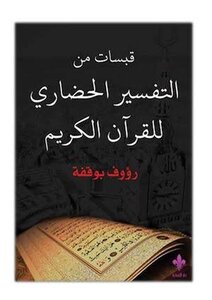 Quotes From The Civilized Interpretation Of The Holy Quran