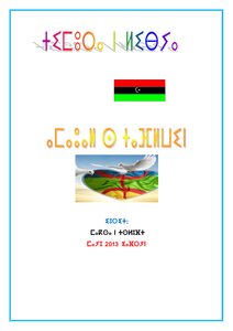 اللغة الامازيغية بالصور