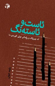المستويات والمعوقات