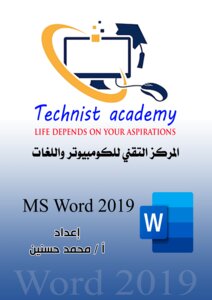 Microsoft word 2019