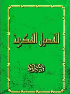 Intellectual Chapters For Egyptian Offices