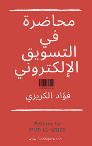 A Lecture On E-marketing