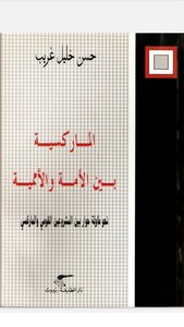 Marxism Between The Nation And The International, Towards A Dialogue Table Between The Nationalist And Marxist Projects