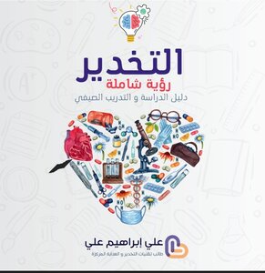 التخدير