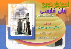 آموزش نوين - الجزء الثالث