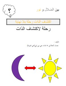 البحث عن الذات