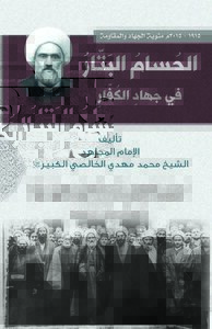 Al-hussam Al-battar In The Jihad Of The Infidels