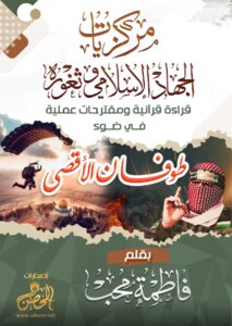 مركزيات الجهاد وثغوره