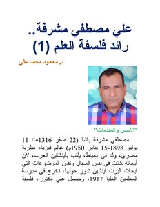 Ali Mostafa Mosharafa - The Pioneer Of The Philosophy Of Science