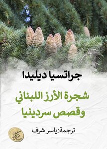 شجر أرز لبنان