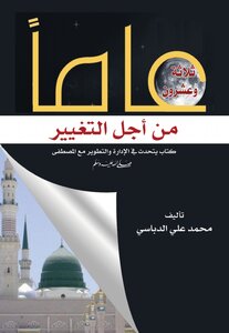 ثلاثة وعشرون عامًا من أجل التغيير