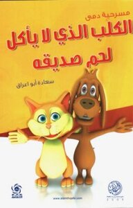 The Dog That Does Not Eat The Meat Of His Friend