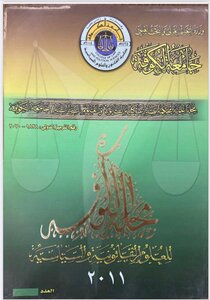 The Resignation Of The President Of The Republic In The Arab Constitutions