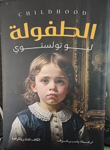كتاب الطفولة