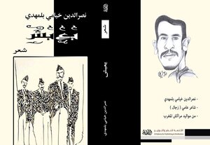 ديوان يعيش
