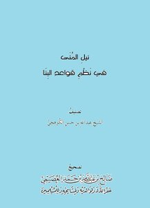 Neil Al-munna In Al-banna Grammar Systems